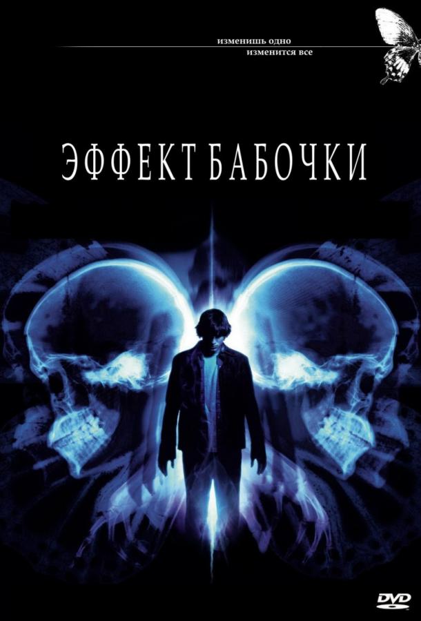 Фильм Эффект бабочки 2004 смотреть онлайн с Эштоном Кутчером и Уильямом Ли Скоттом